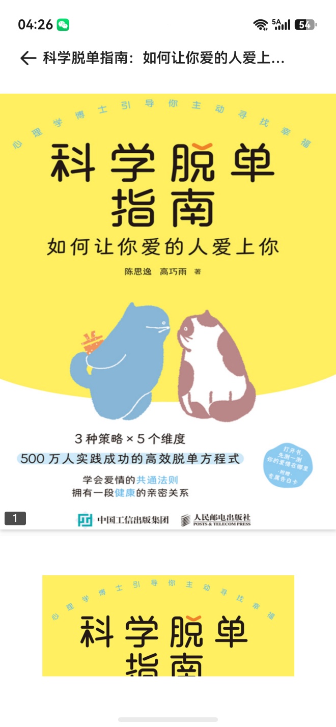 如何让你爱的人爱上你