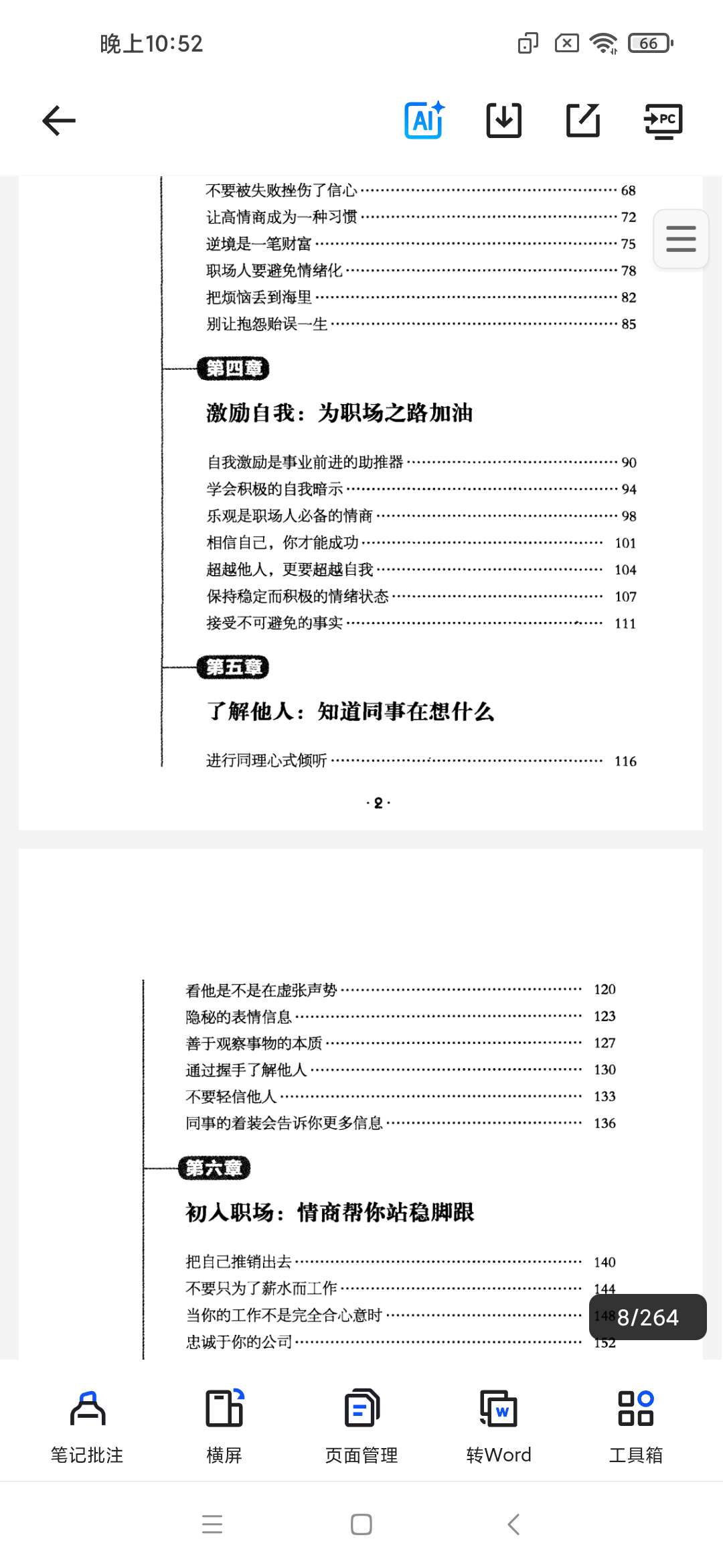 [01哈佛职场情商课].文成蹊.扫描版.pdf