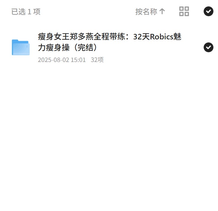 郑多燕32天Robics瘦身操，瘦身女王带你变美