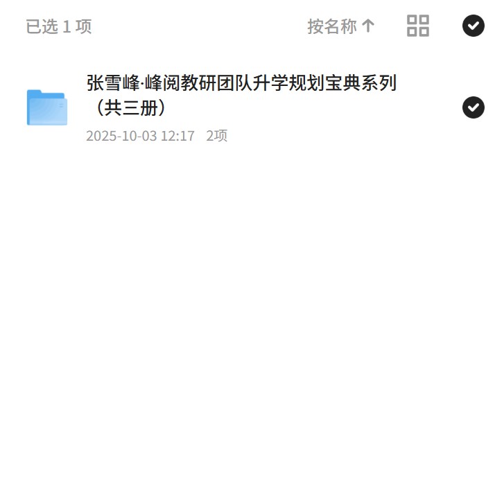 张雪峰·峰阅教研团队升学规划宝典系列（共三册） 封面