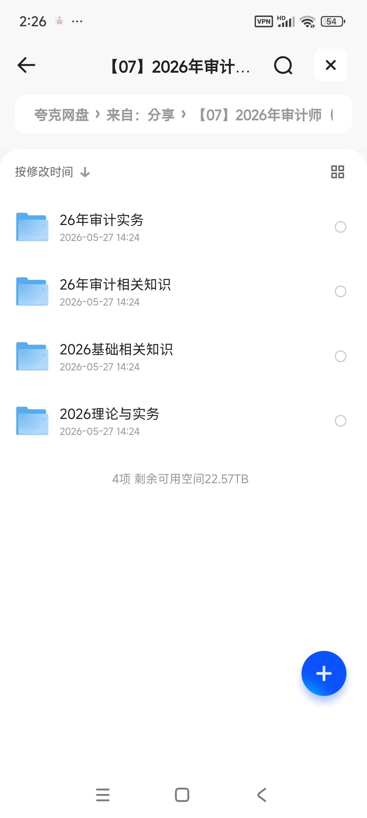 2026年审计师（初中级通用） 封面