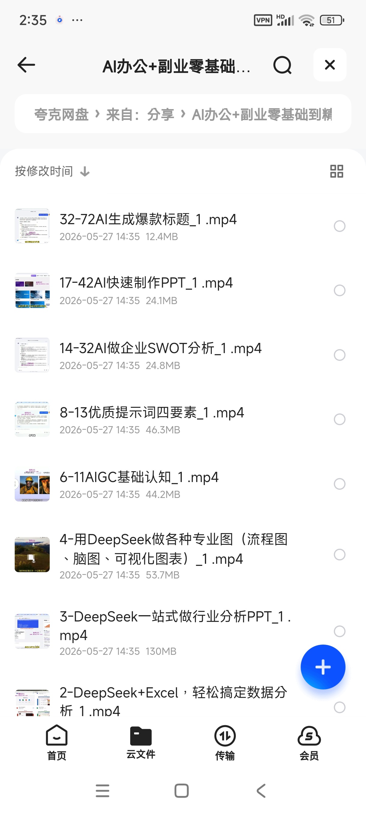 AI办公+副业零基础到精通deepseek-ai自媒体教 封面