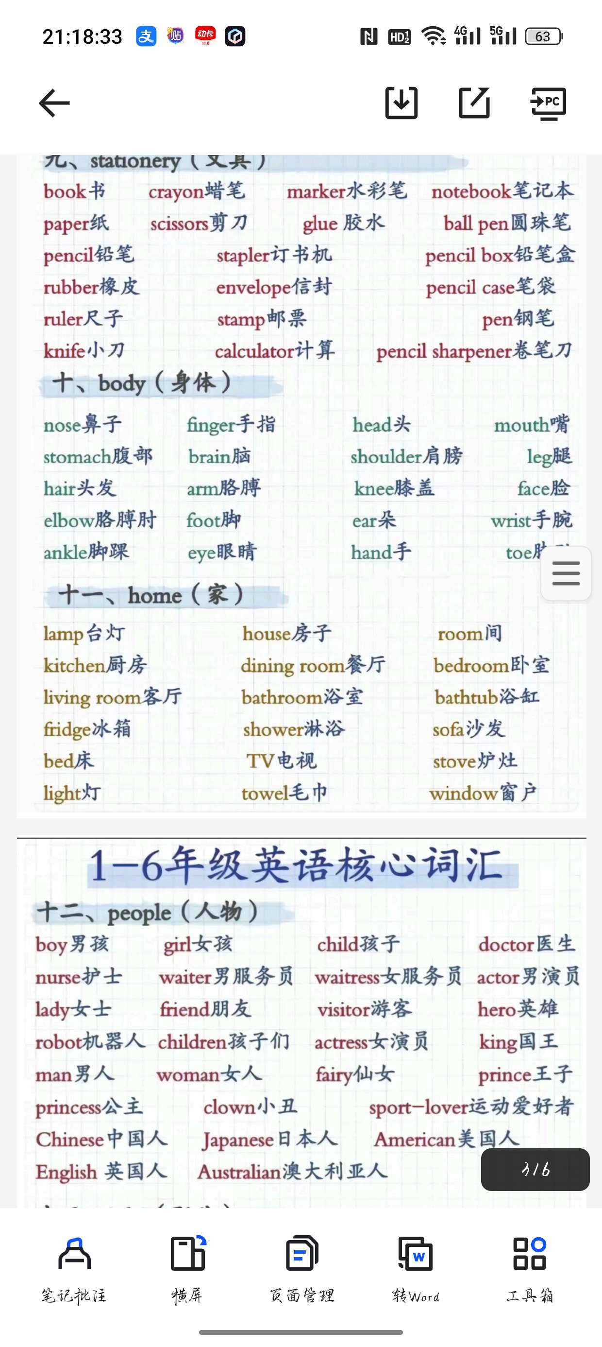 🌟1-6年级英语核心词汇大集合.pdf 封面