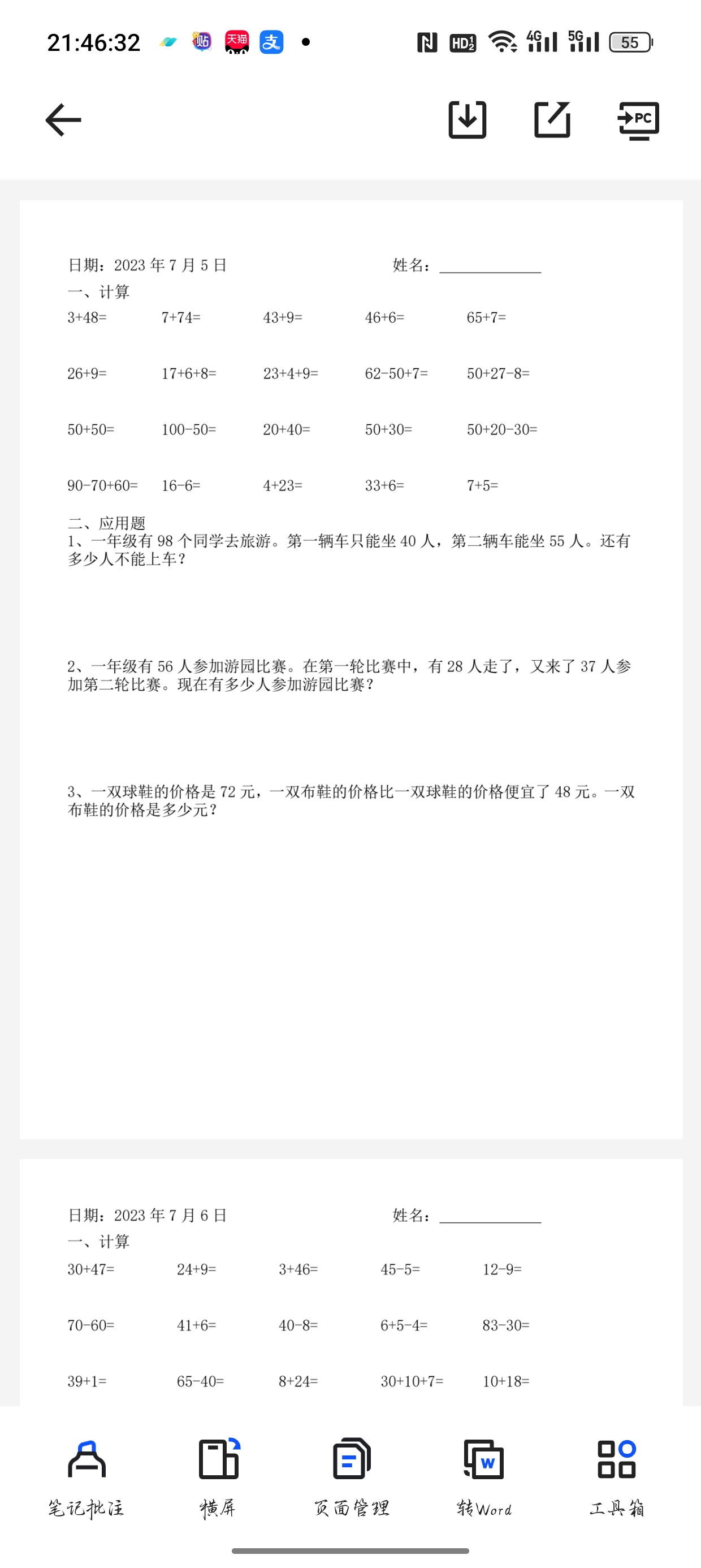 一升二暑假一年级数学 封面