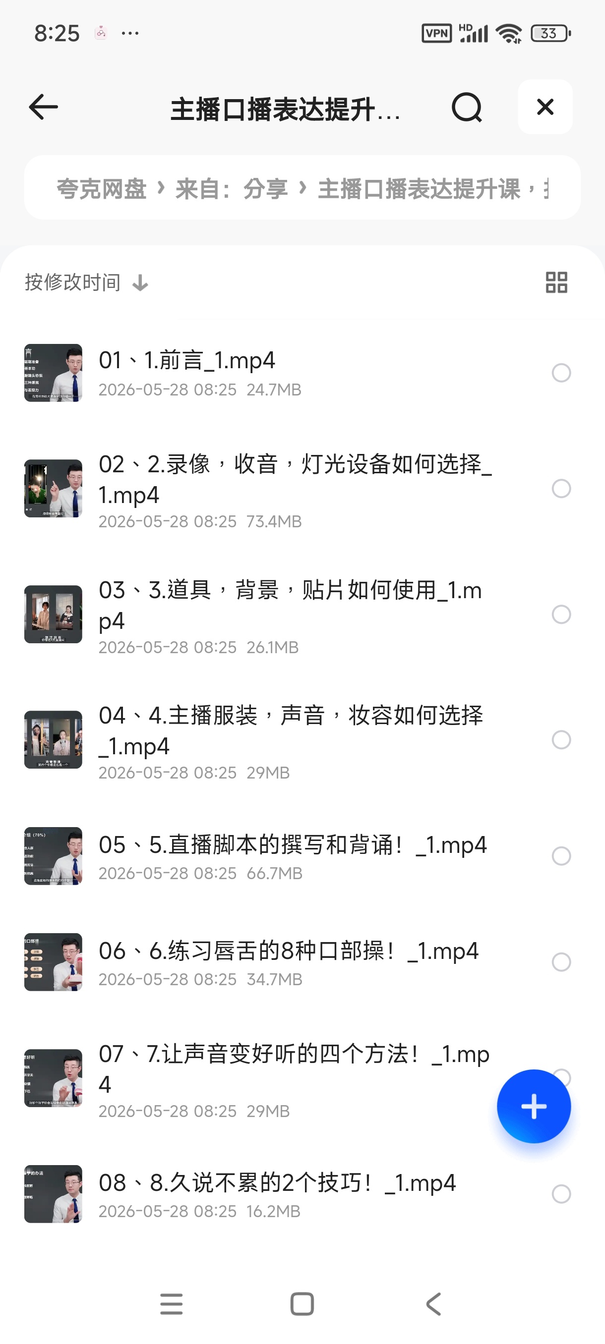 主播口播表达提升课，打造全方位优质出镜能力