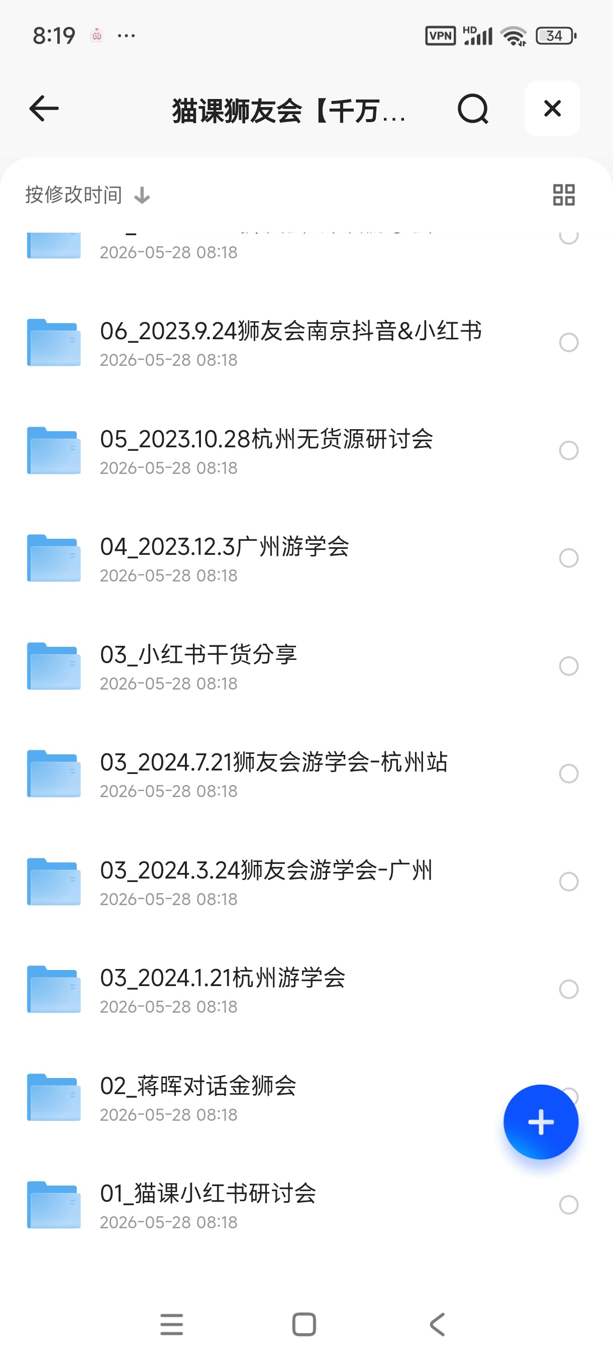 猫课狮友会千万级电商卖家社群(价值4800元)