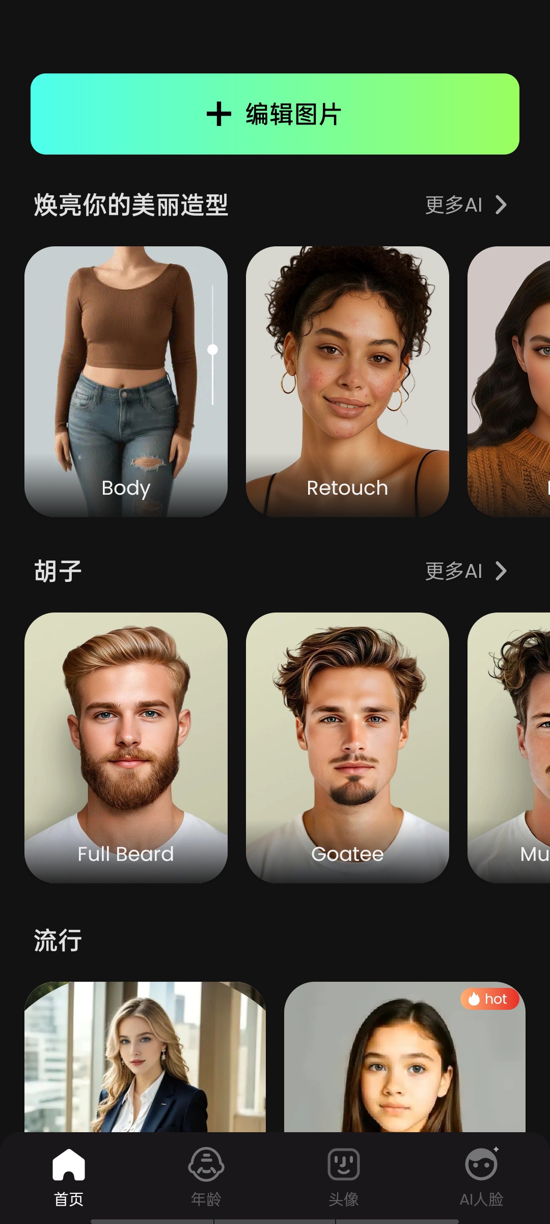 FacePic脸咖(高级版)无限AI卡通换脸、变老、美颜