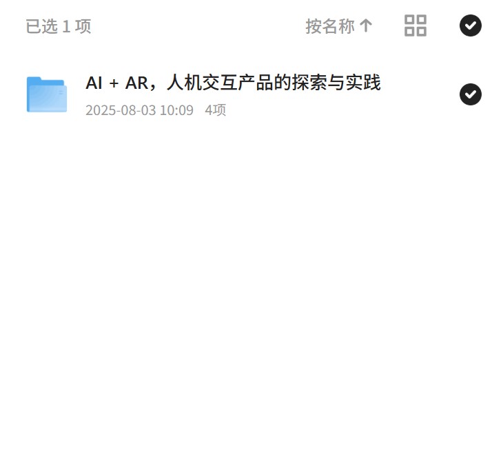 AI+AR人机交互产品探索与实践