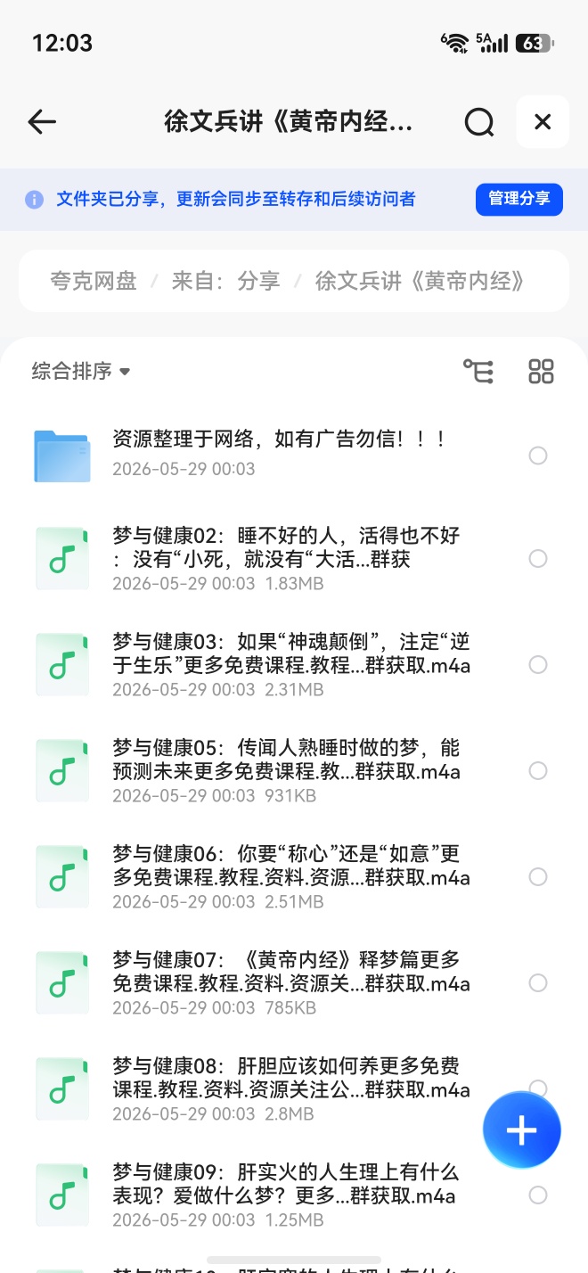 徐文兵讲《黄帝内经》丨中医教你吃好睡好