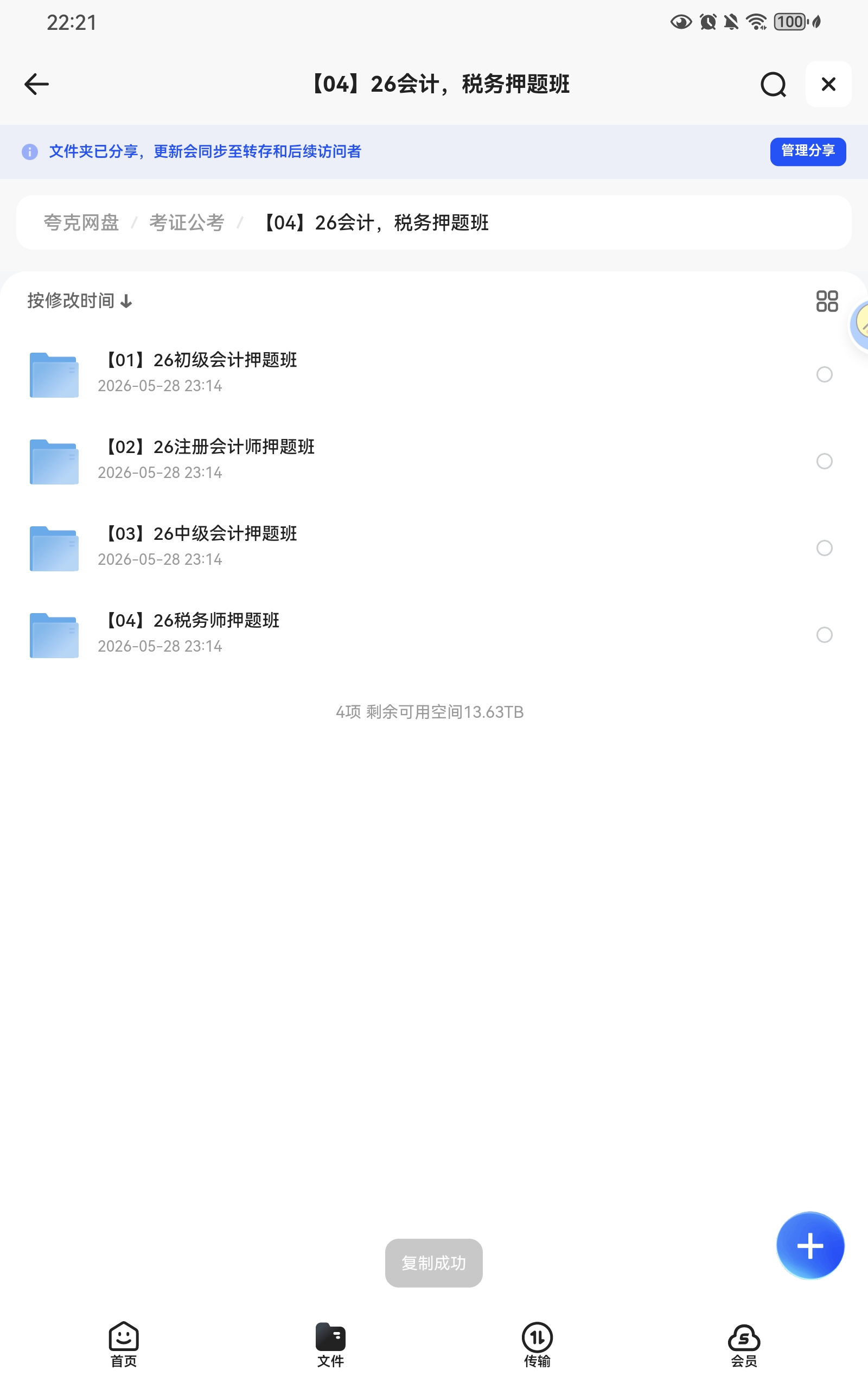 26年会计初中注会+税务师押题班