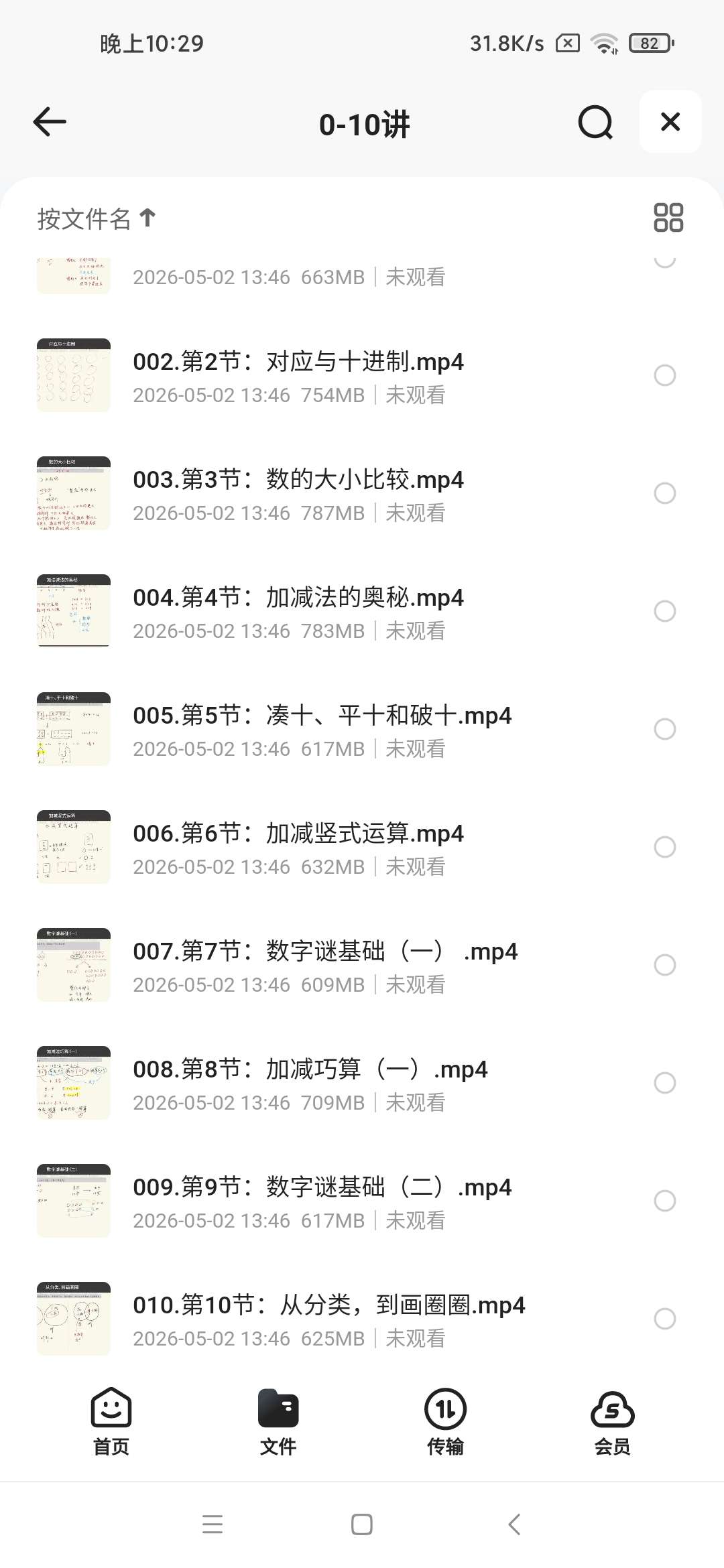 胡小群小学数学思维启发必修课L0-L6全套 封面