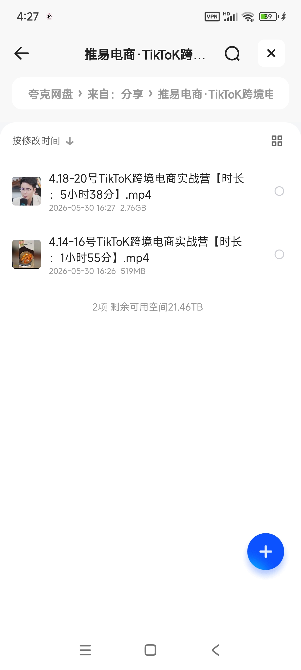推易电商·TikToK跨境电商实战营