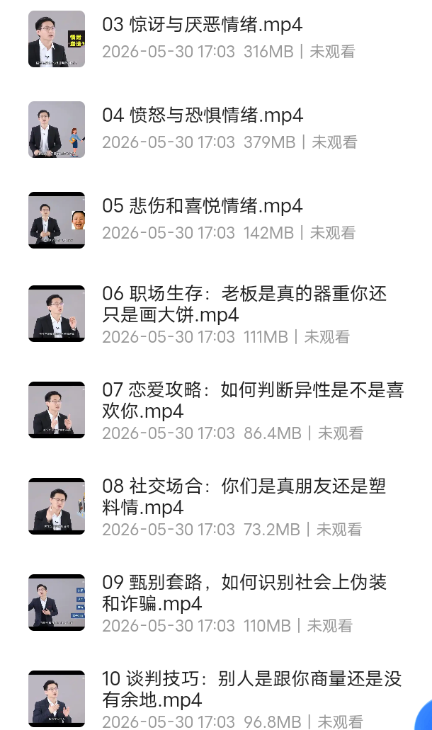 姜振宇：微表情心里应用课（完结）
