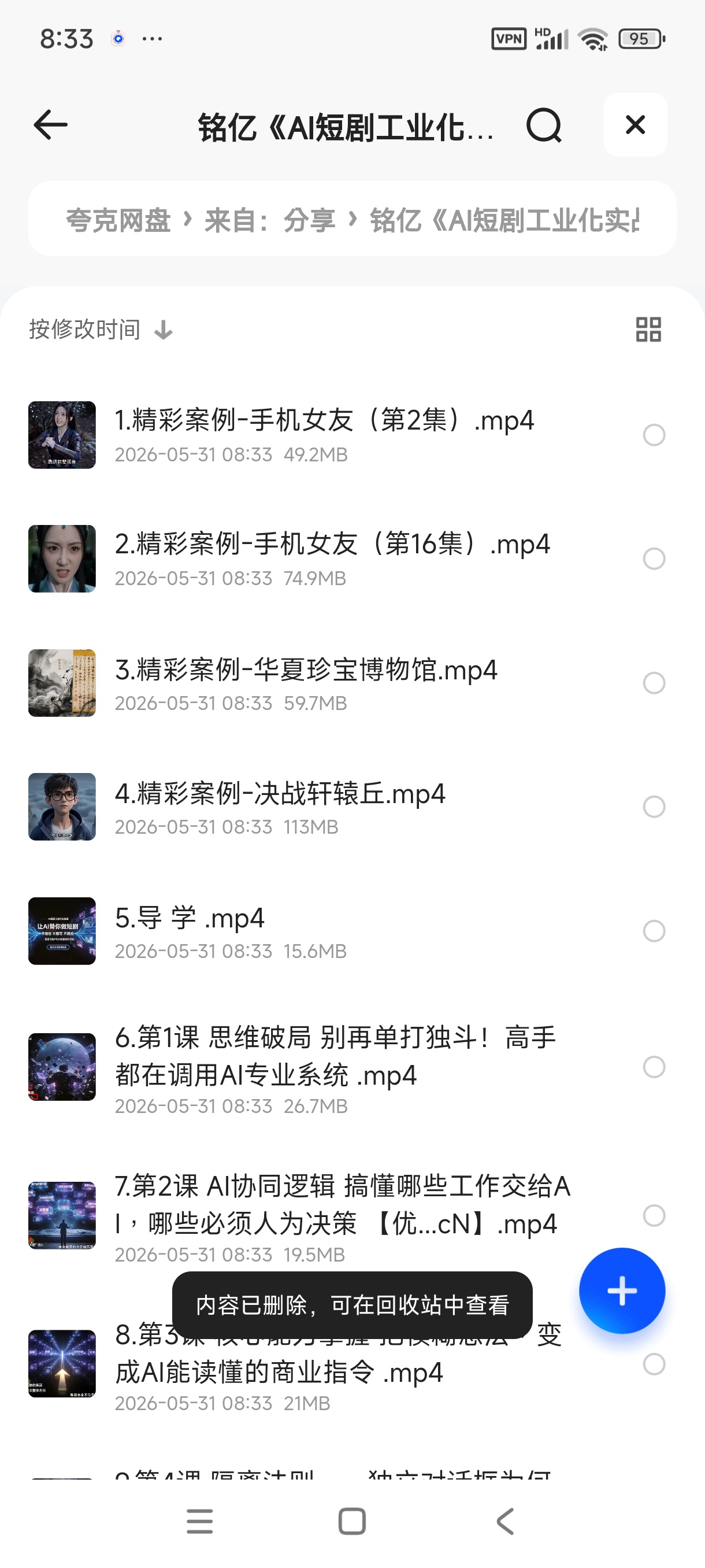AI视频短剧工业化实战课
