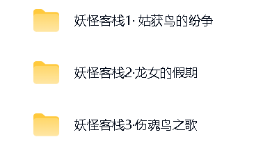 088妖怪客栈  合集 封面