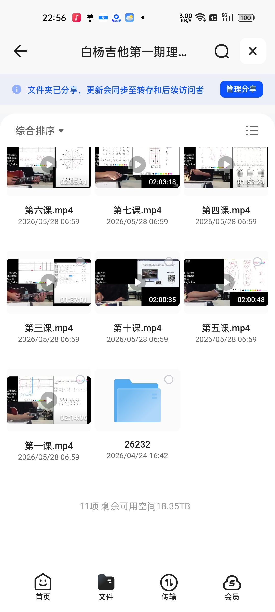 （分享）白杨吉他第一期理论视频课程