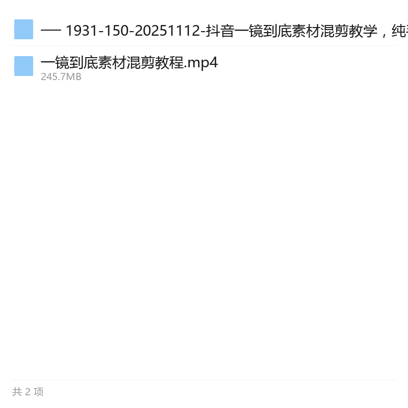 抖音一镜到底素材混剪教学