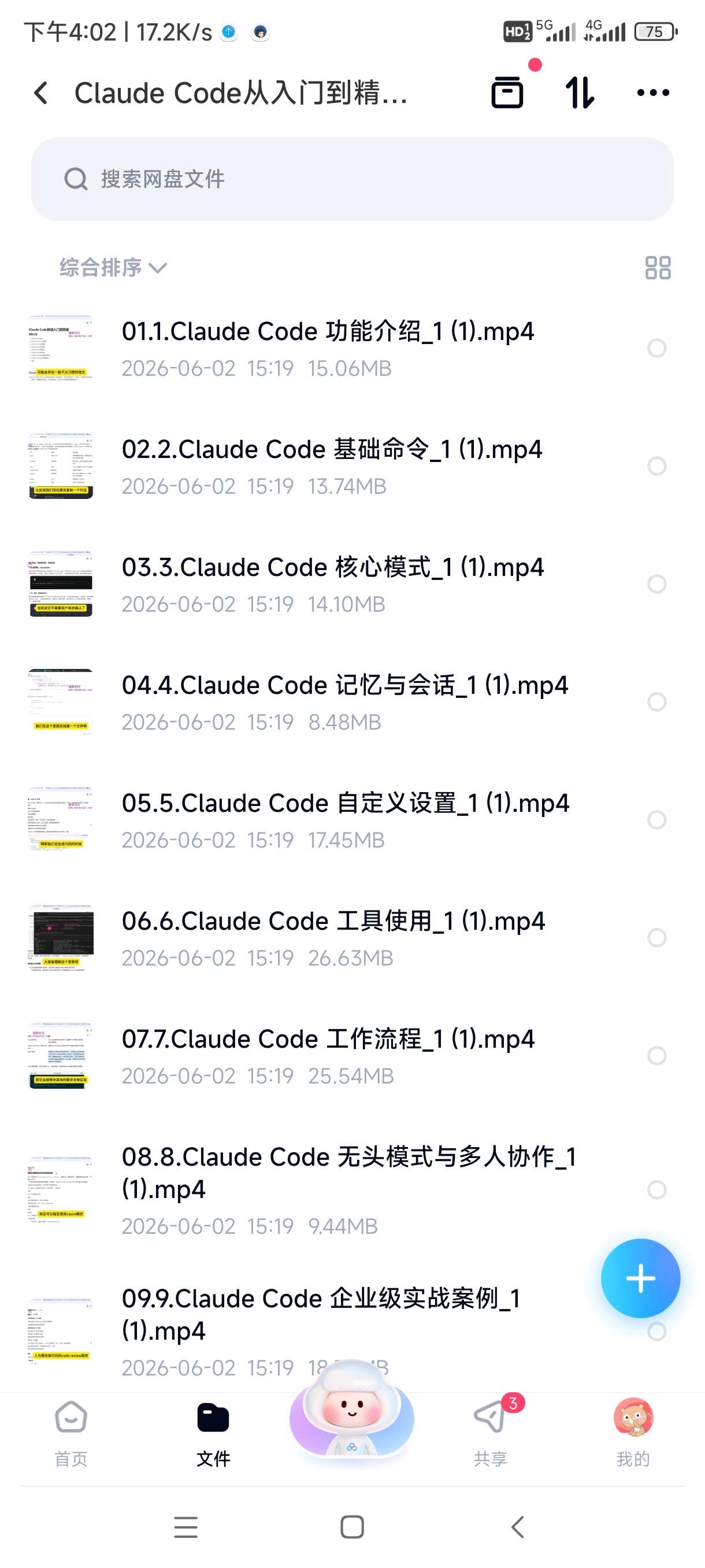 Claude Code从入门到精通，全功能实操+Skil