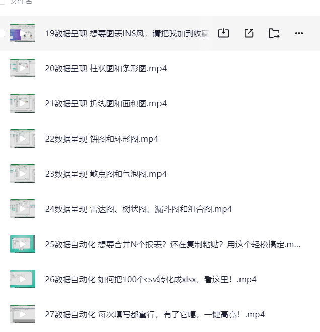 办公软件技能（27讲）