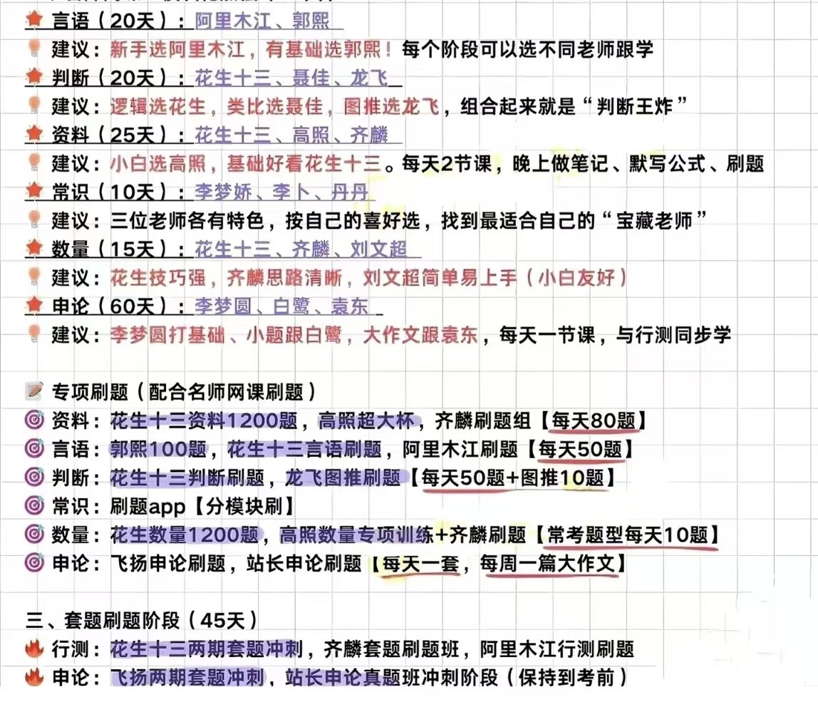 求考公资料 封面
