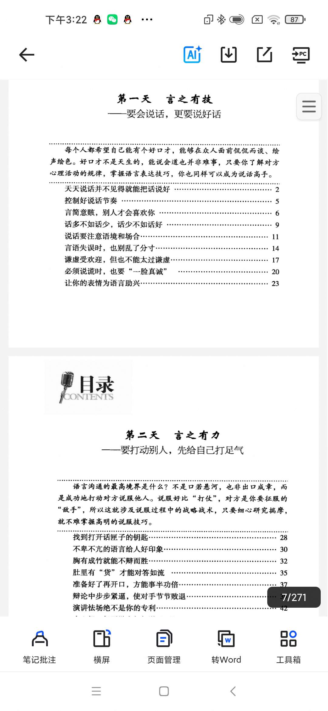 「[会说一口漂亮话].张笑恒.扫描版.pdf」