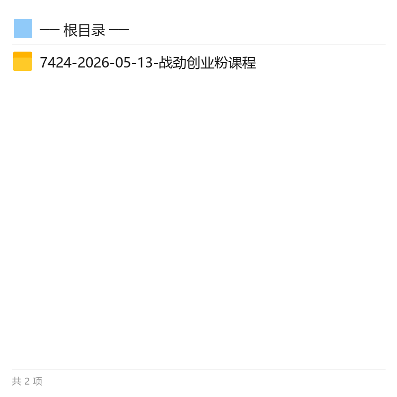 创业粉精准引流直播全流程