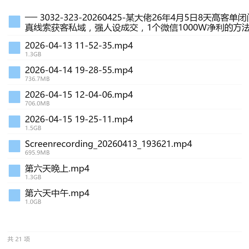 高客单私域获客与强人设成交