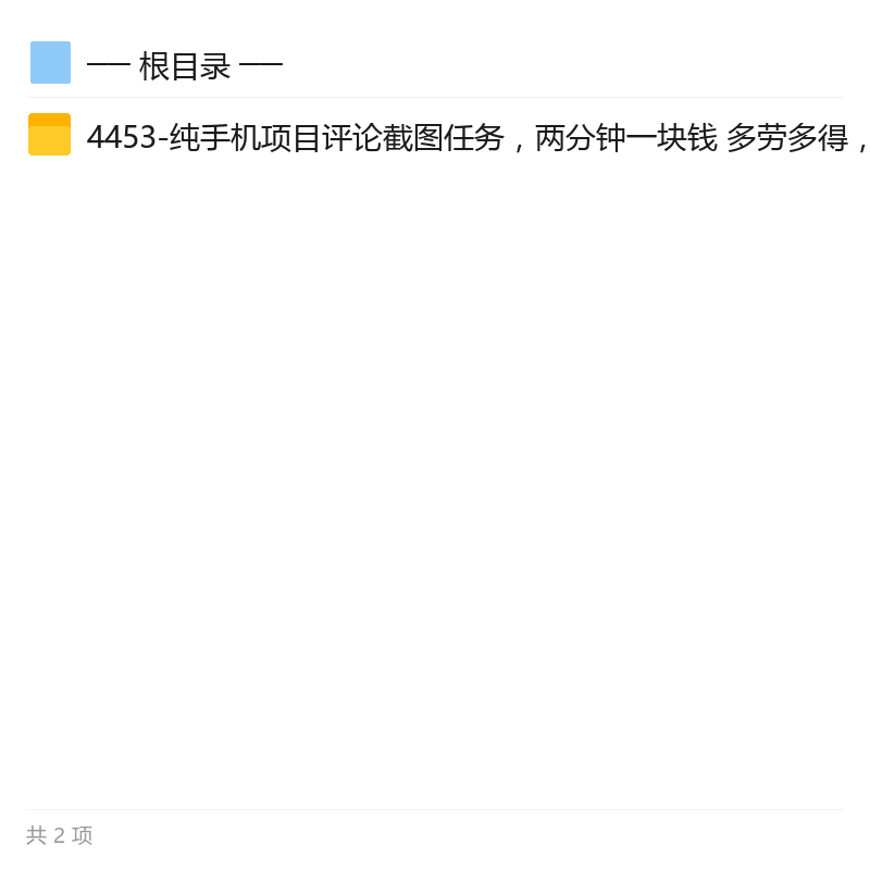 手机评论截图任务玩法