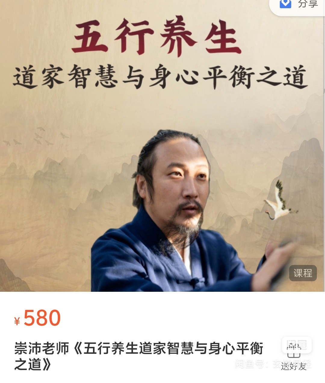 求崇沛老师视频课程
