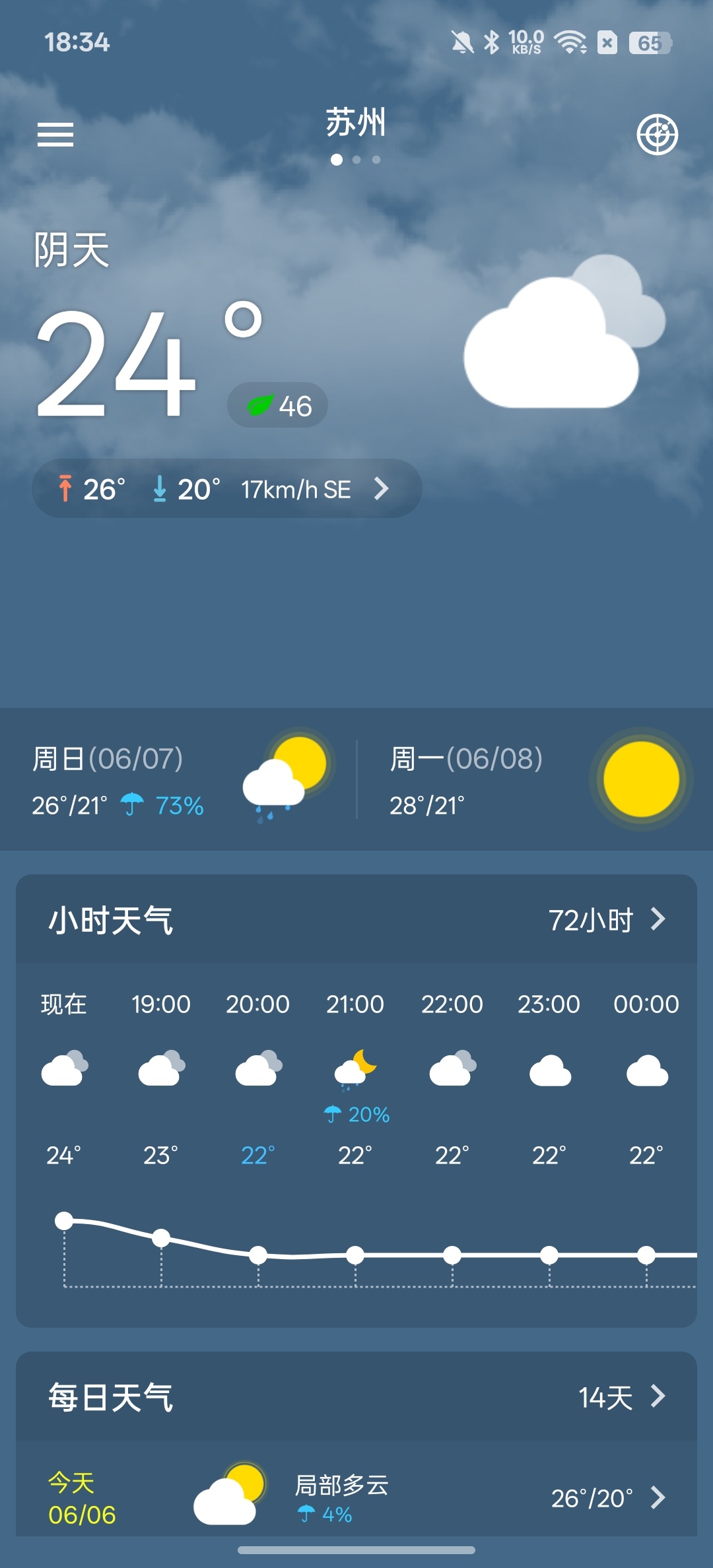 天气预报一键查看多个城市精确天气