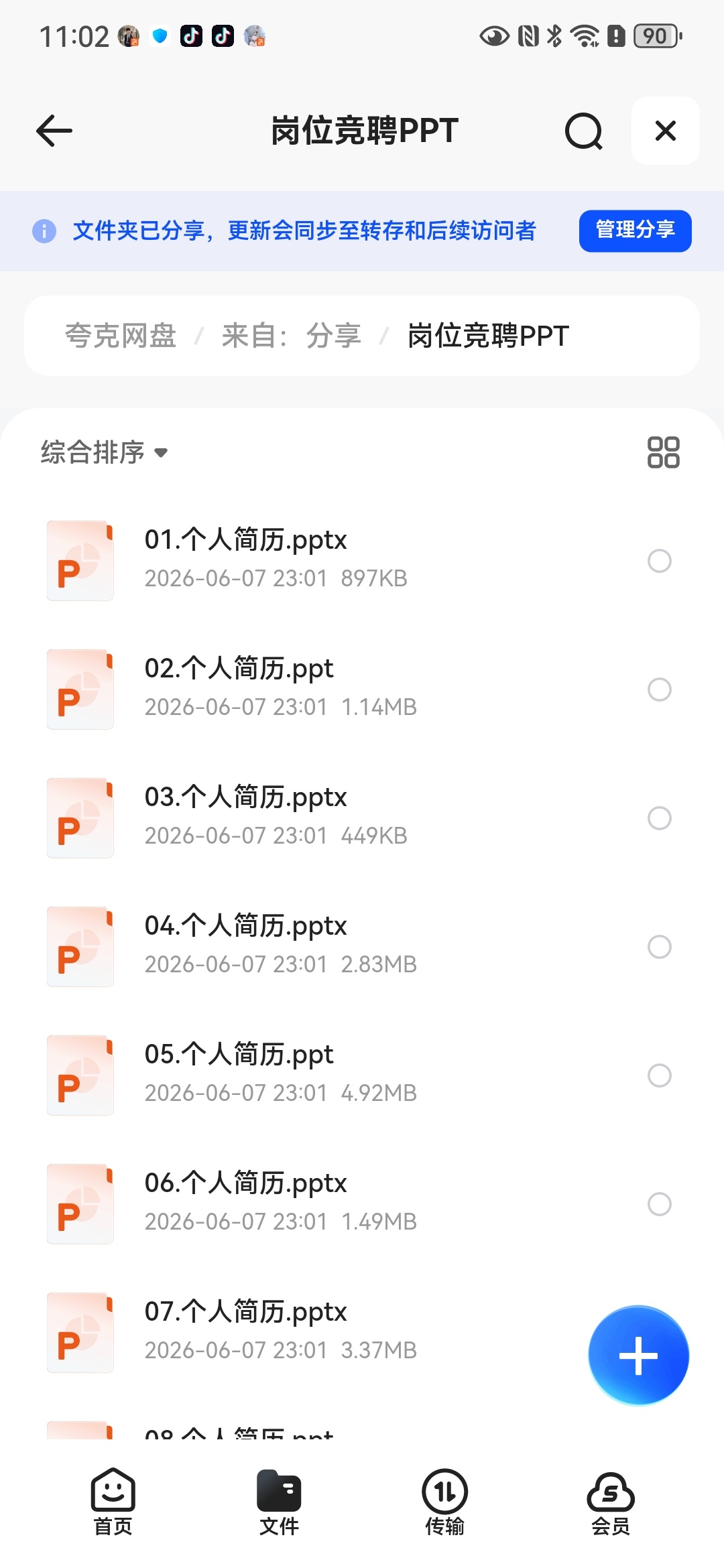 岗位竞聘PPT