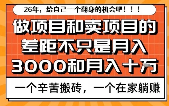 知识付费卖项目玩法揭秘