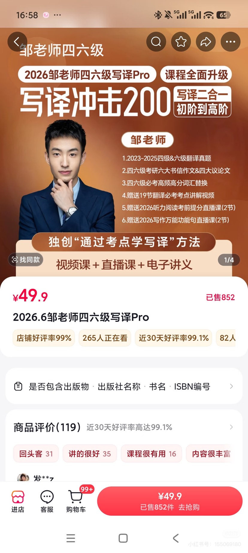 求邹老师四六级翻译课 封面
