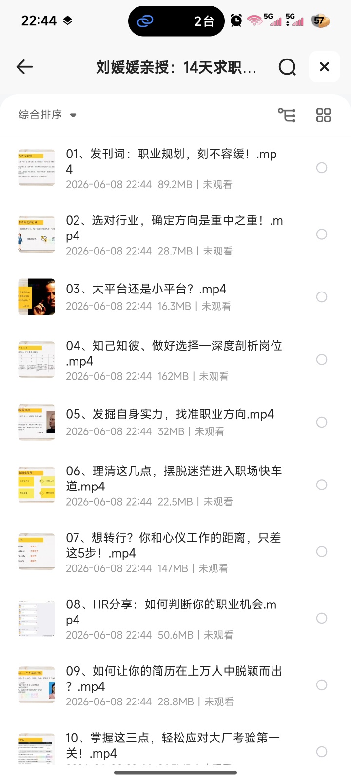 14天求职特训营，轻松斩获高薪offer