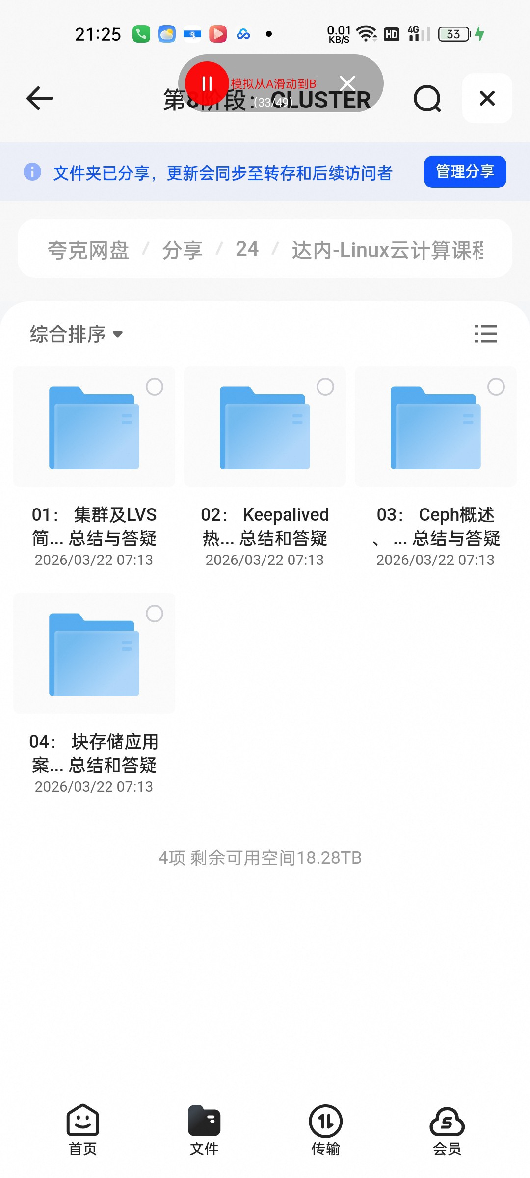 （分享）第8阶段：CLUSTER