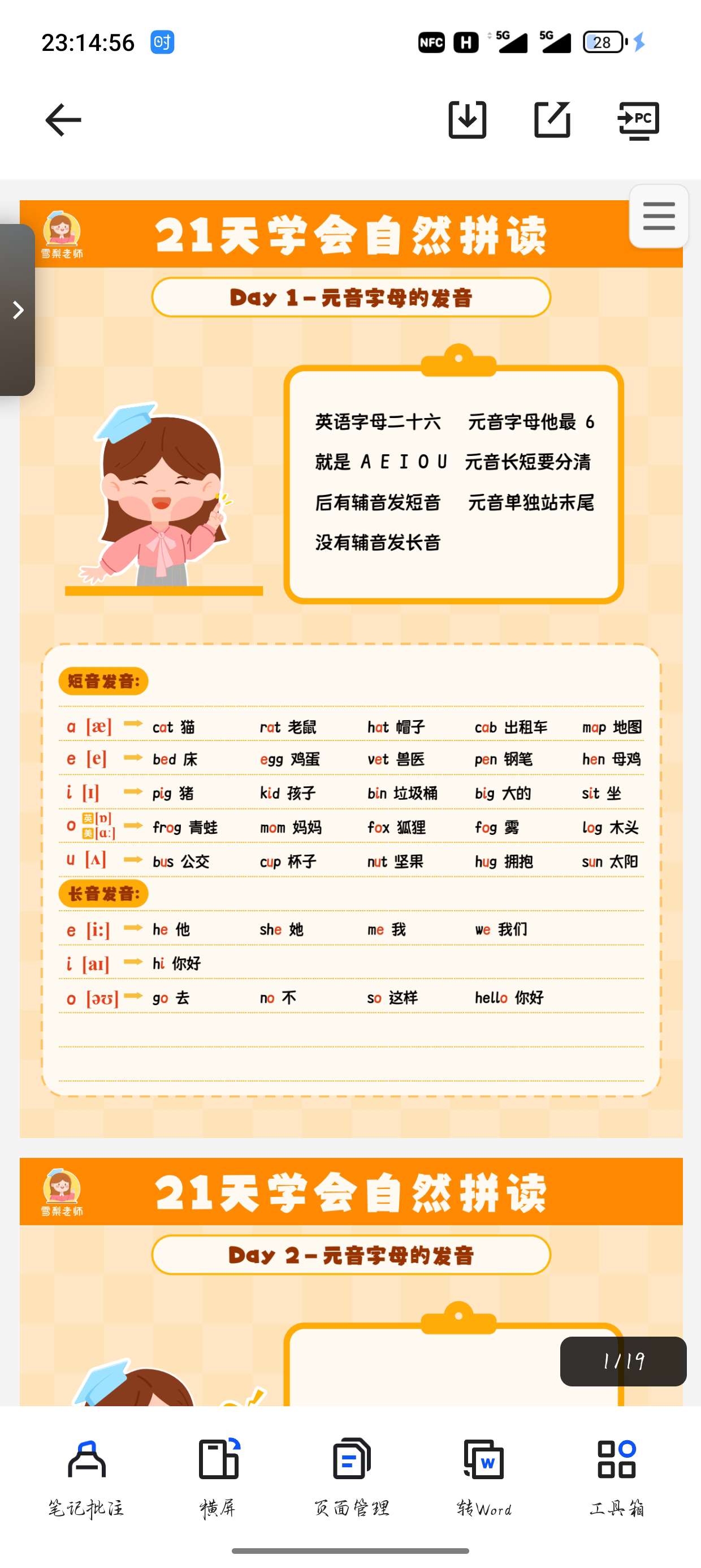 21天学会自然拼读