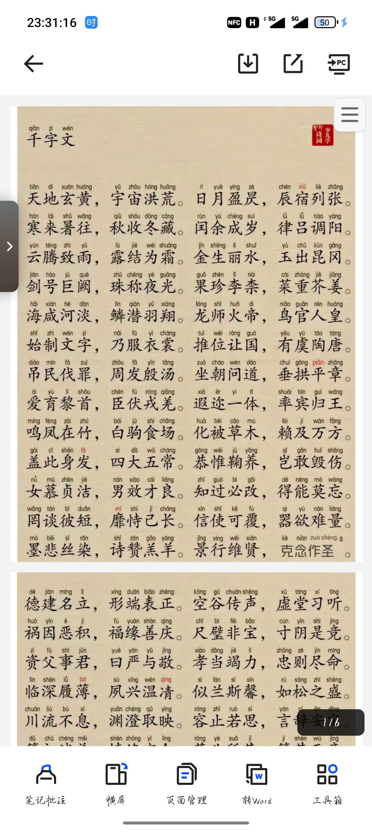 千字文原文带拼音10