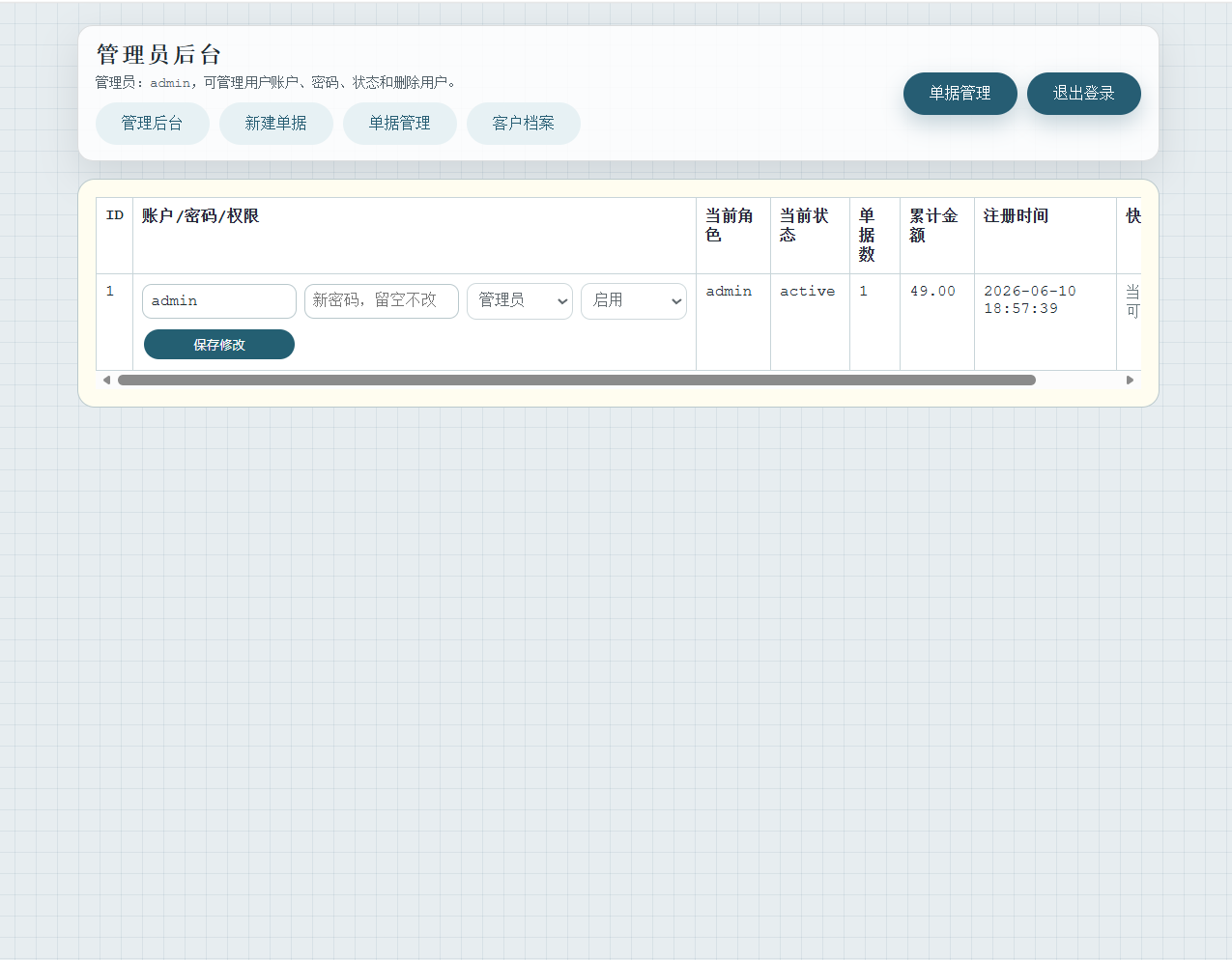 云智开单工具V1.0 功能丰富轻量好用的开单工具 封面