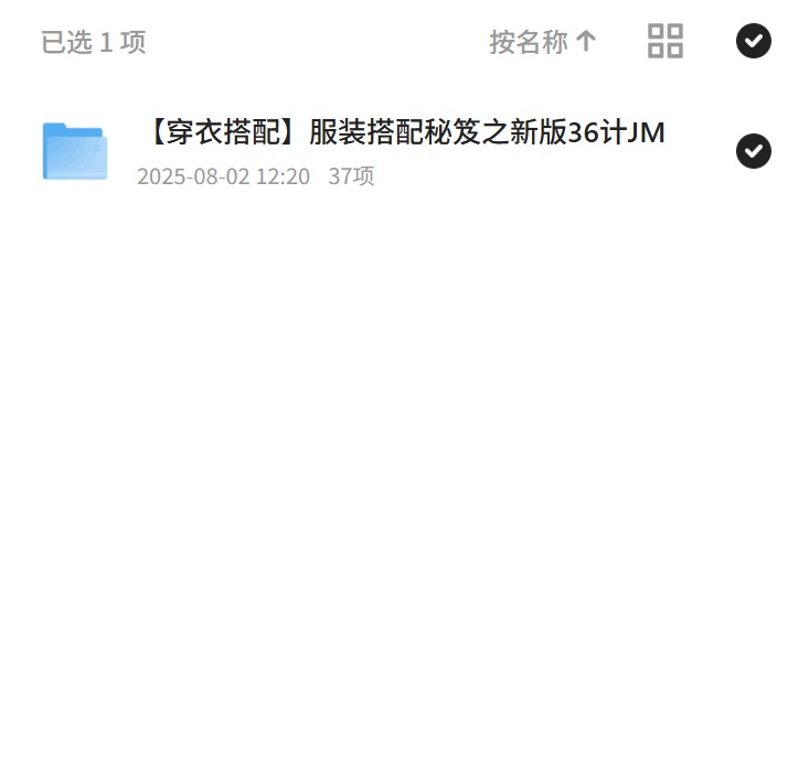 服装搭配36计，穿衣秘笈大揭秘