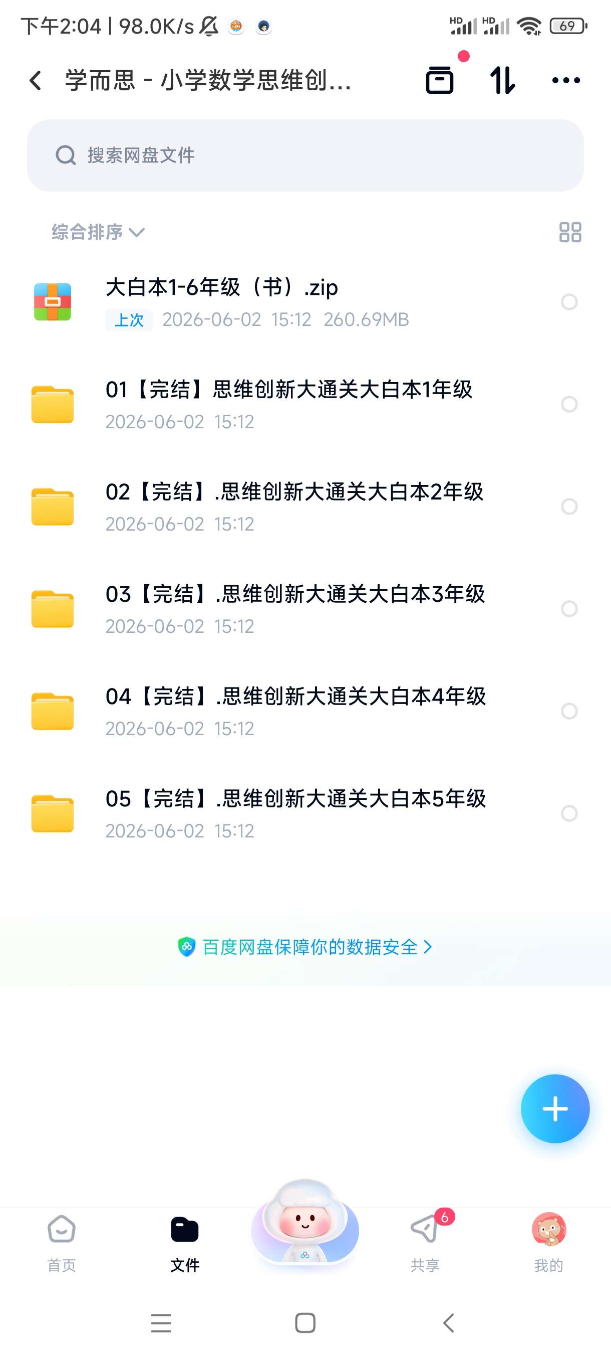 学而思 - 小学数学思维创新大通关 - 带源码课件