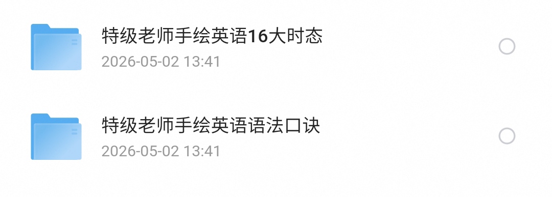 特级教师手绘语法级时态口诀