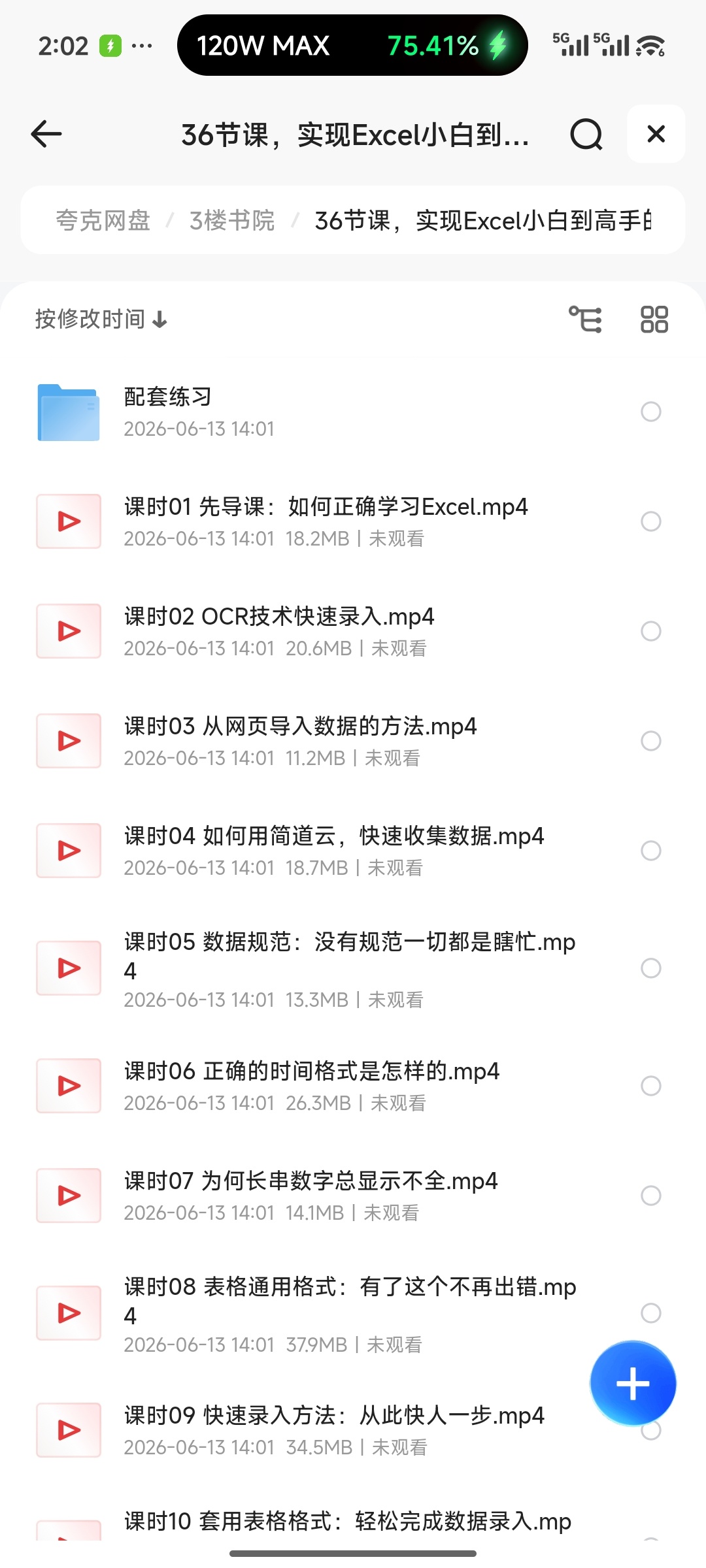 从零基础直达高手，36节精华课覆盖Excel核心技能。告