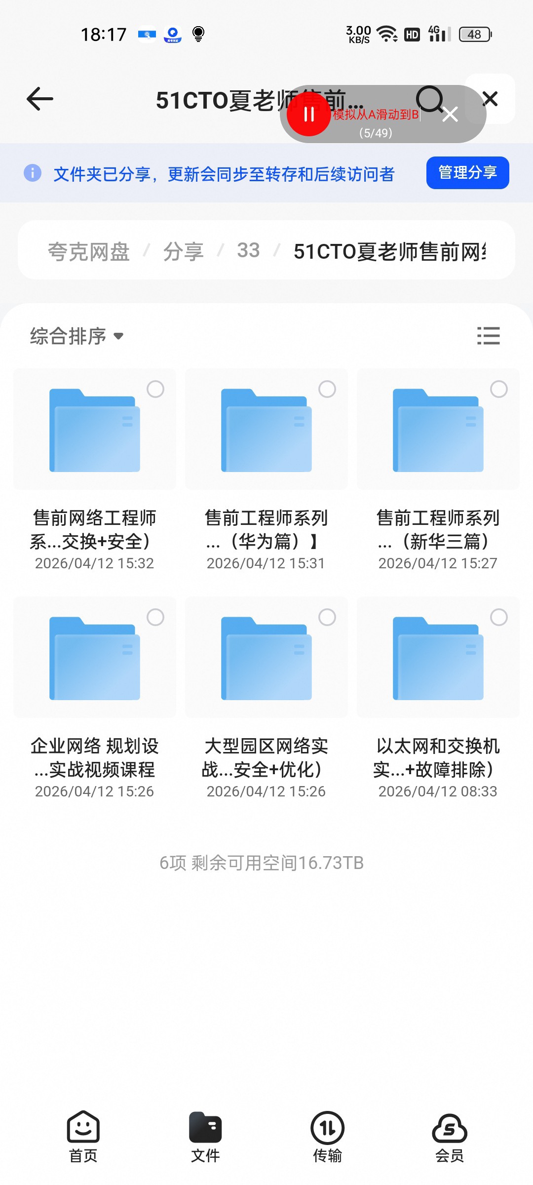 （分享）51CTO夏老师售前网络工程师系列视频课程