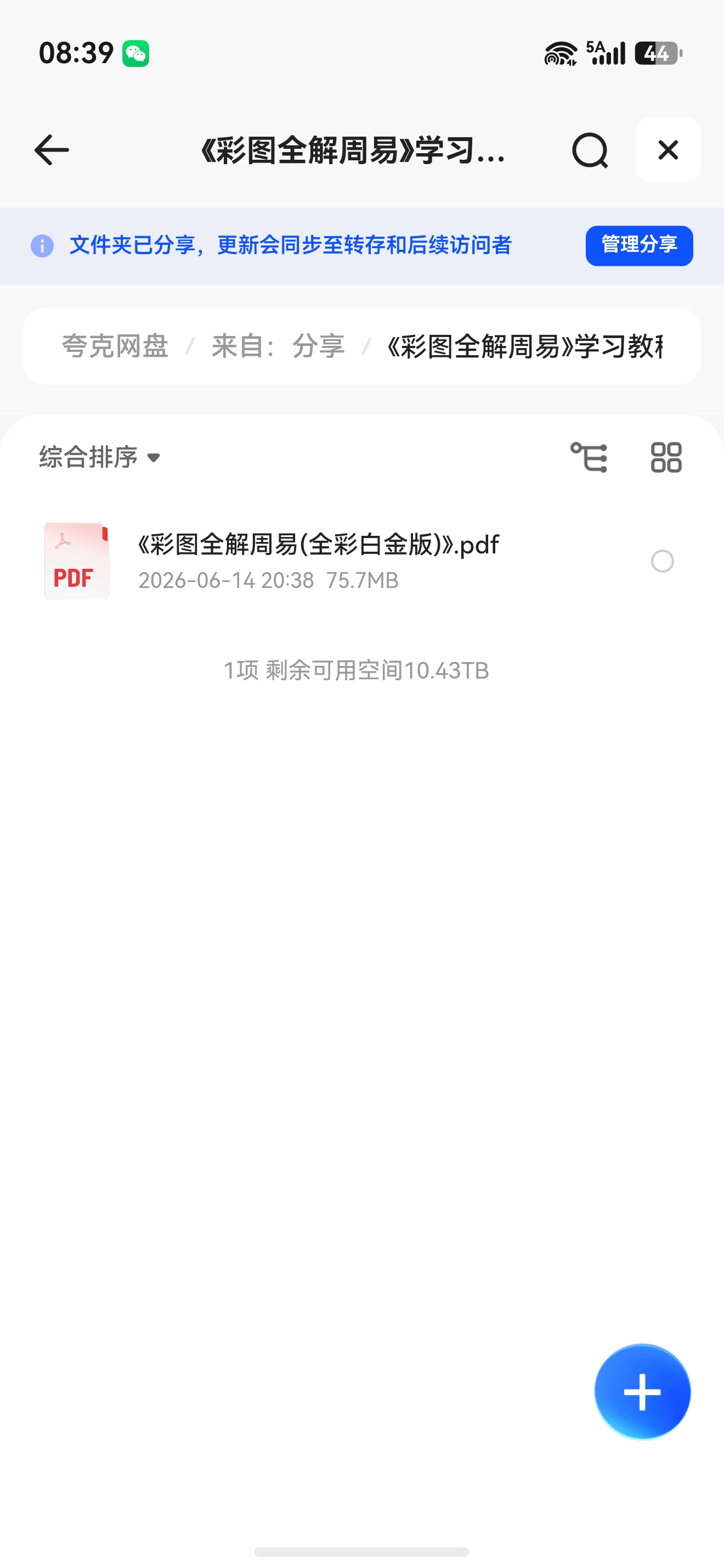 《彩图全解周易(全彩白金版)》.pdf