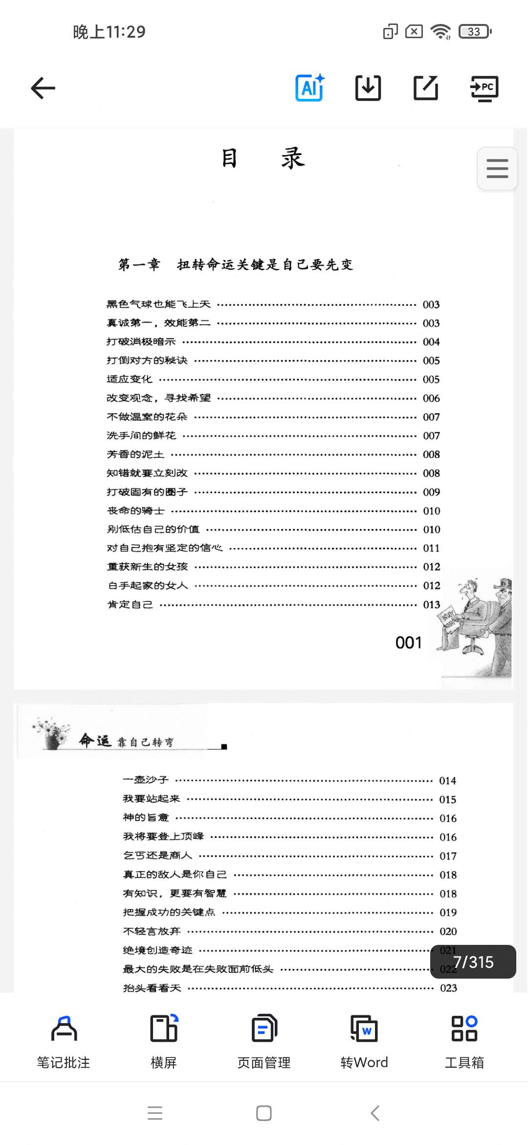 「[命运靠自己转弯].高星云.扫描版.pdf」