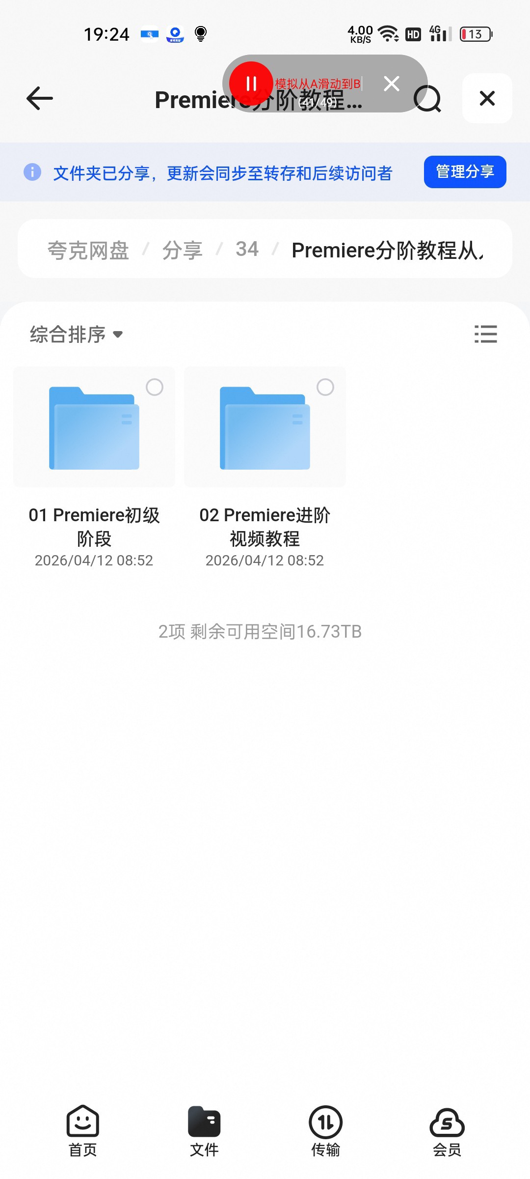 （分享）Premiere分阶教程从入门到精通