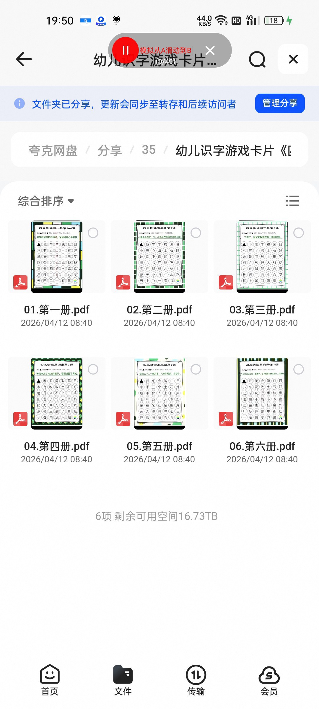 （分享）幼儿识字游戏卡片《四五快读迷宫》