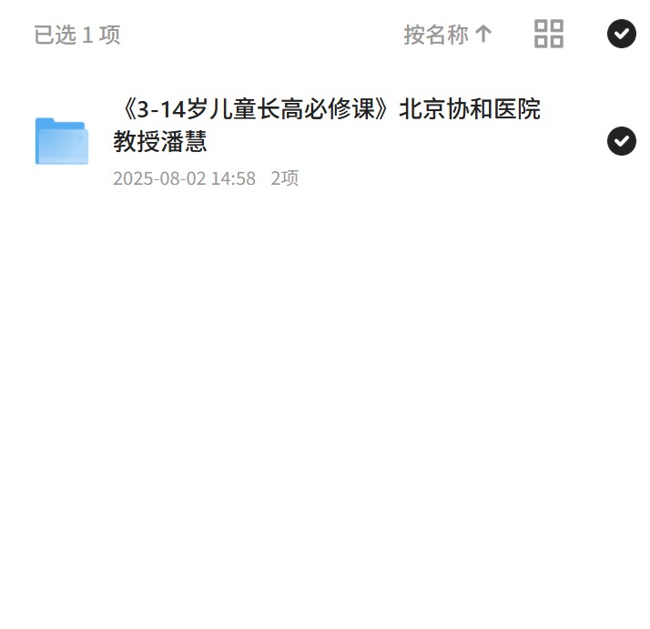 儿童长高秘籍，北京协和教授潘慧亲授！