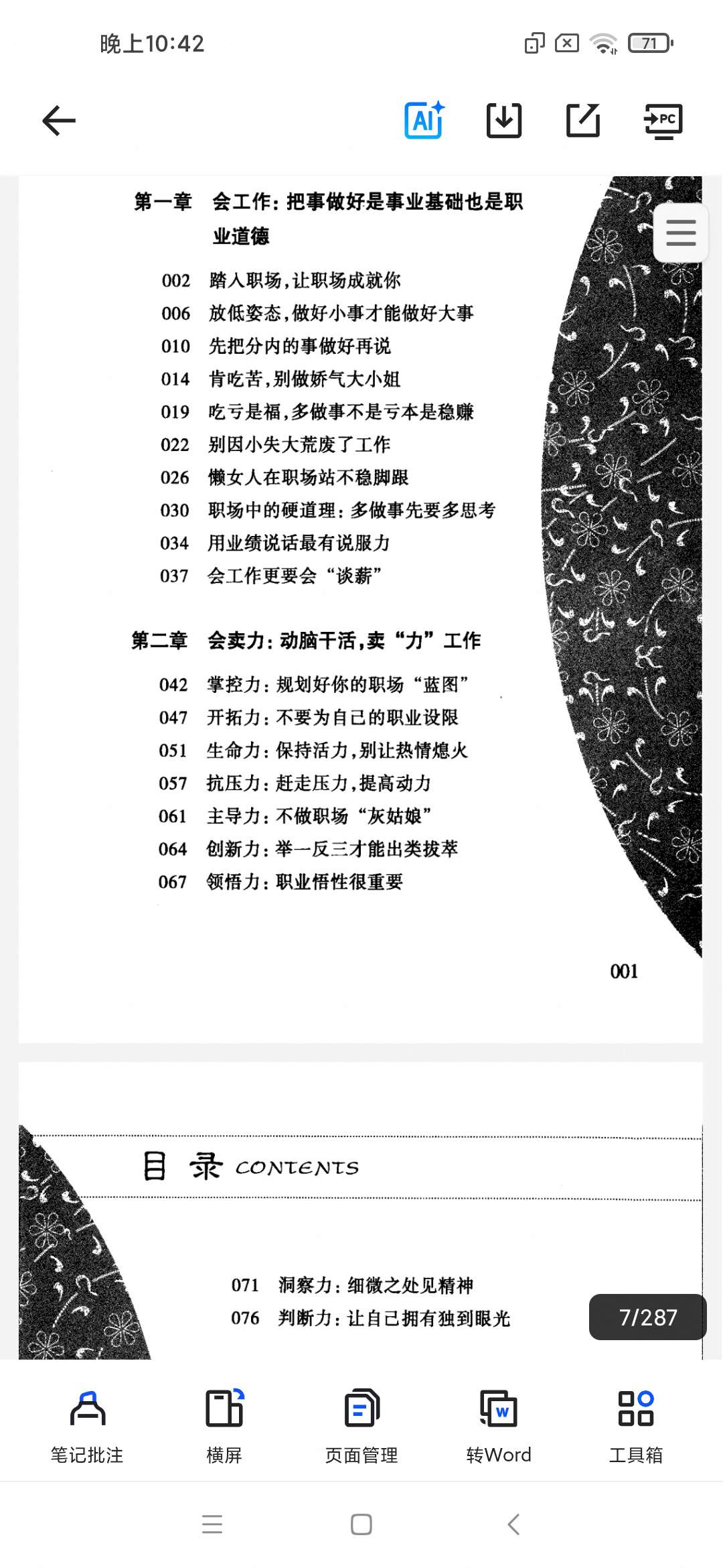 「[女人不可不知的办公室哲学].钱小漾.扫描版.pdf