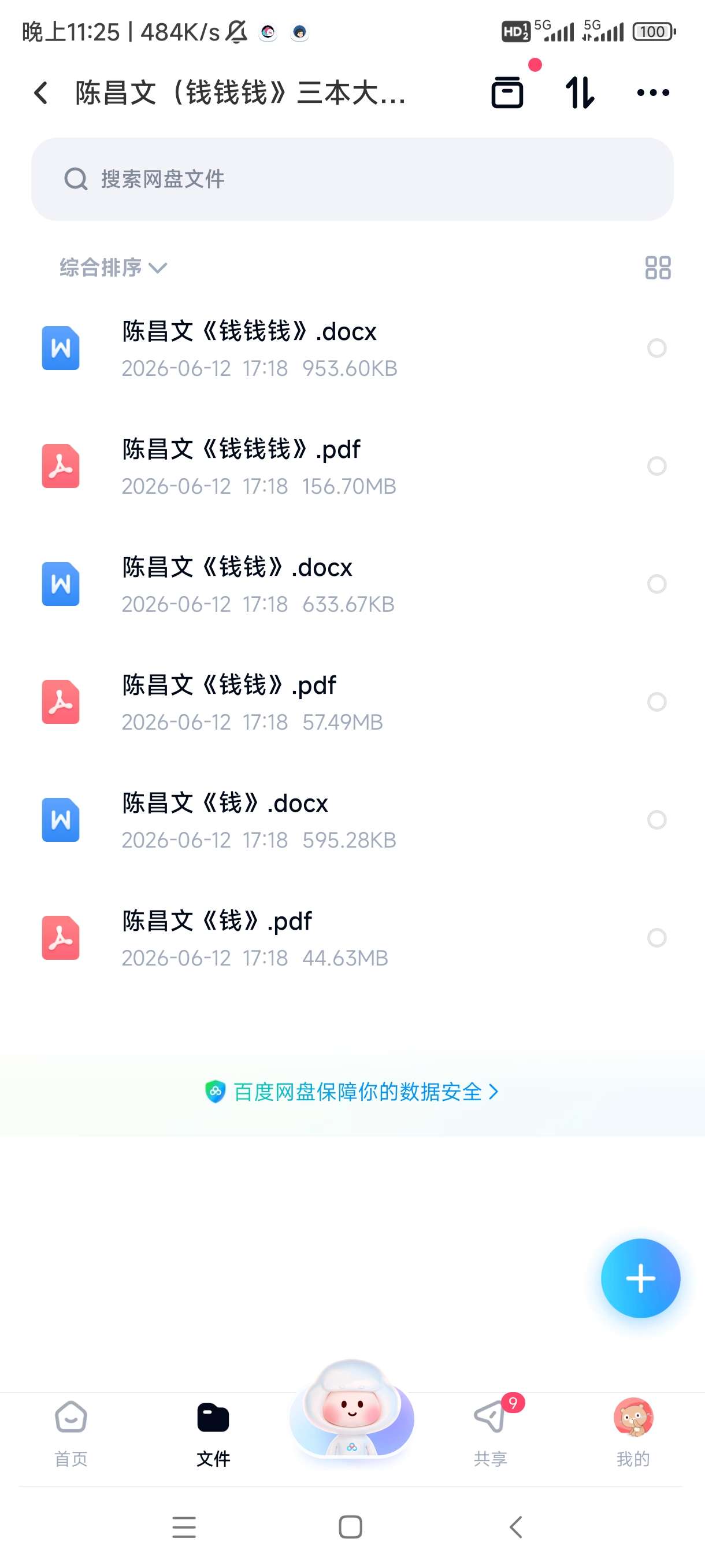 陈昌文（钱钱钱》三本大合集